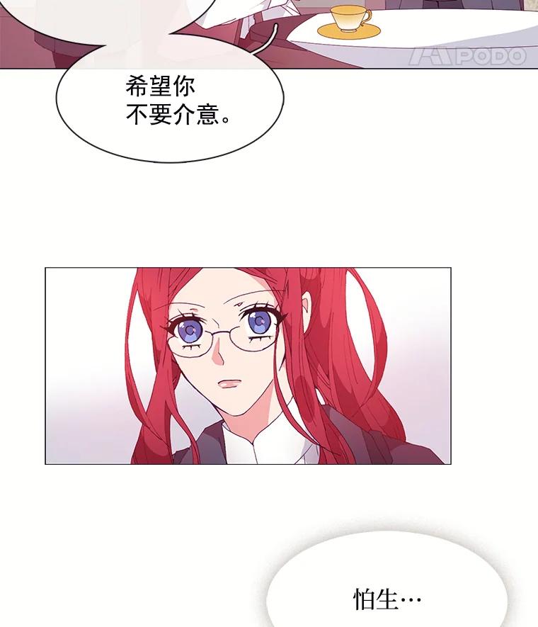 《图书馆需要魔女》18.冤家路窄 第36页