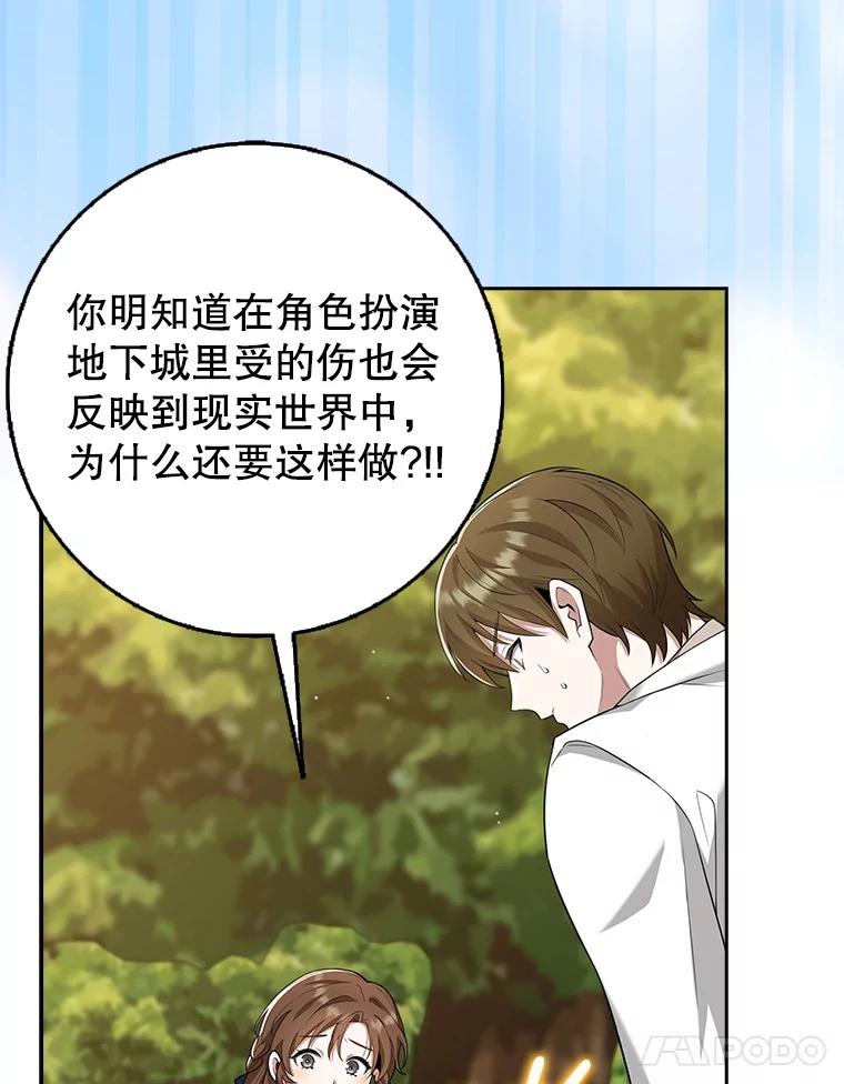 《地下城的S级限时千金》16.挺身而出 第15页