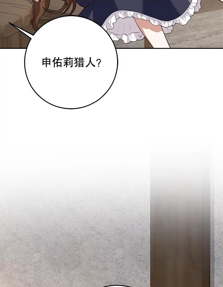 《地下城的S级限时千金》16.挺身而出 第91页