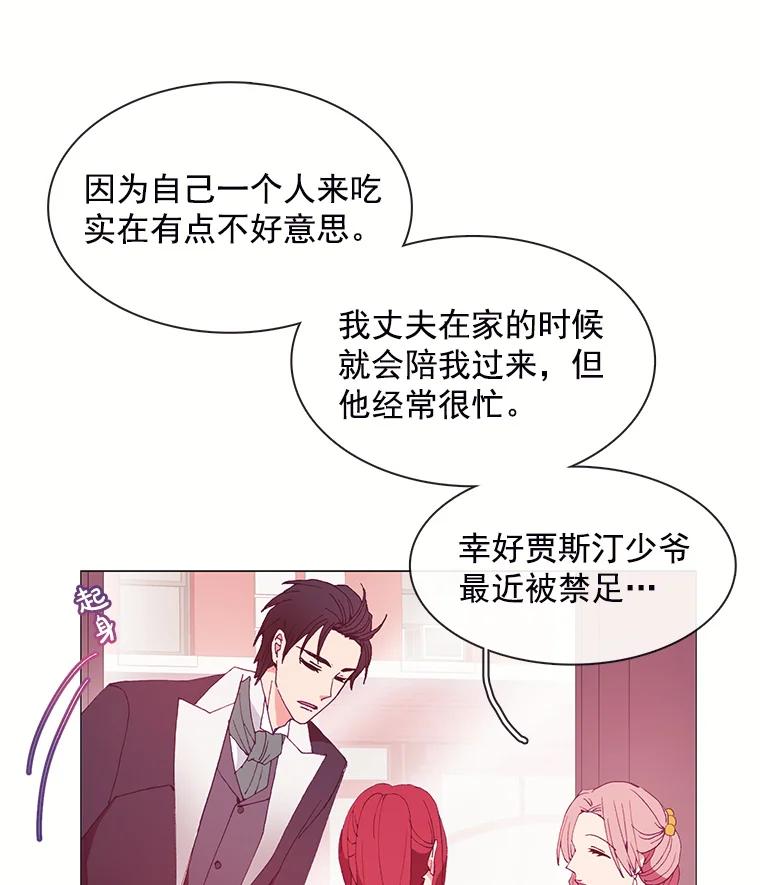 《图书馆需要魔女》18.冤家路窄 第33页