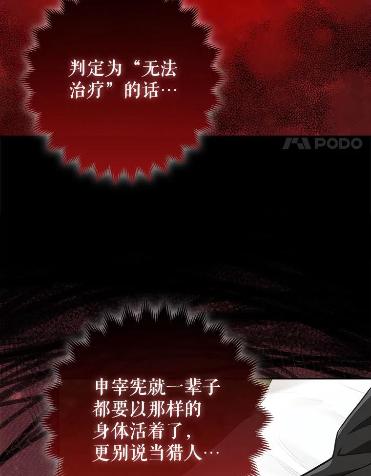 《地下城的S级限时千金》16.挺身而出 第18页