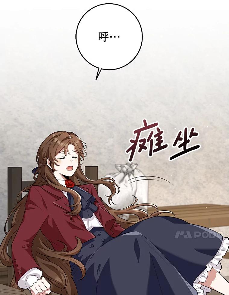 《地下城的S级限时千金》16.挺身而出 第90页