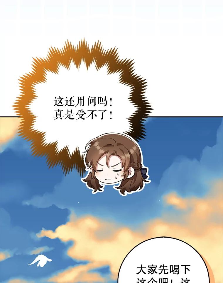 《地下城的S级限时千金》16.挺身而出 第86页