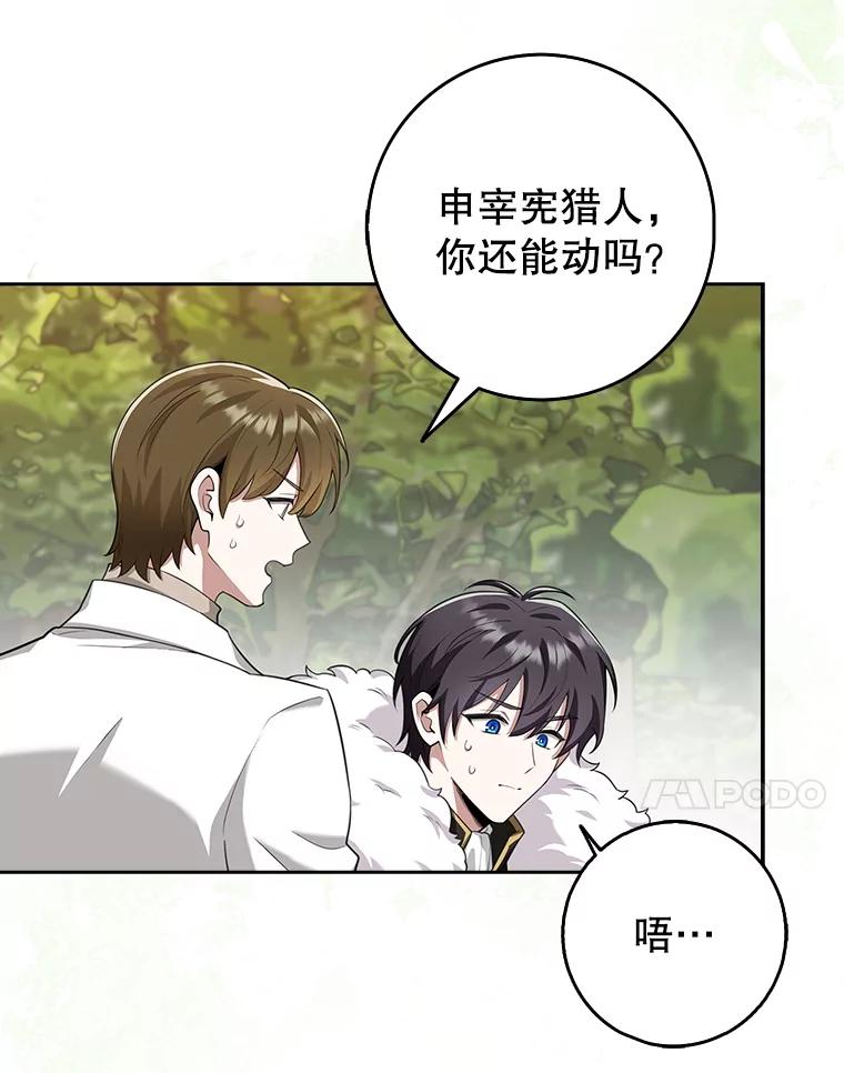 《地下城的S级限时千金》16.挺身而出 第80页