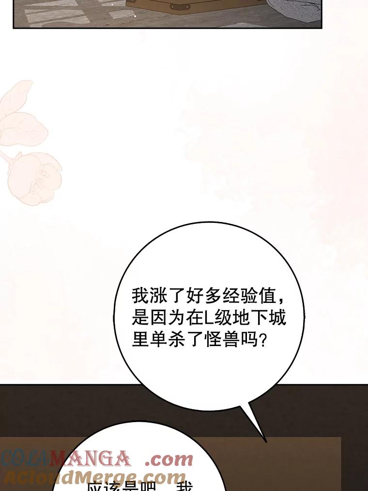 《地下城的S级限时千金》16.挺身而出 第105页