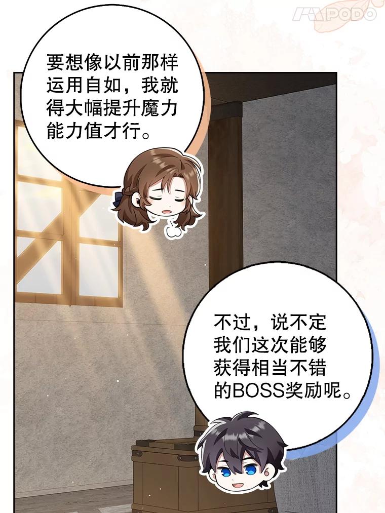 《地下城的S级限时千金》16.挺身而出 第104页