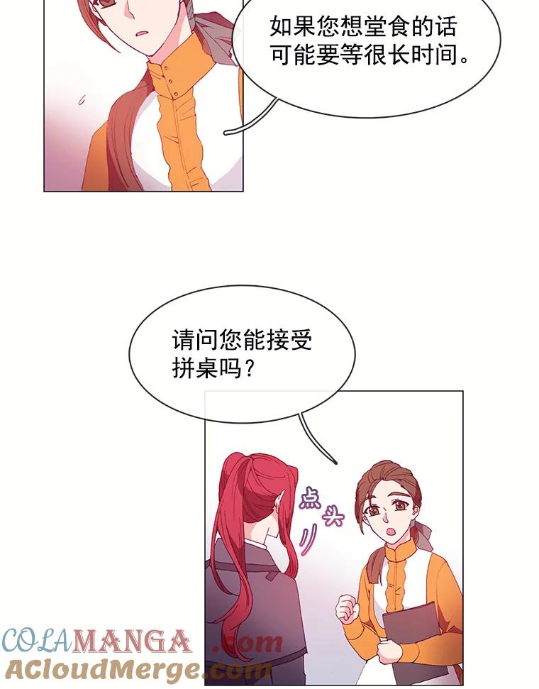 《图书馆需要魔女》18.冤家路窄 第10页
