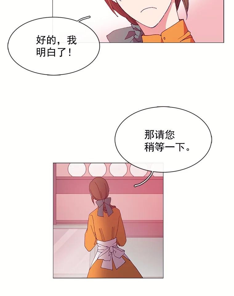 《图书馆需要魔女》18.冤家路窄 第26页