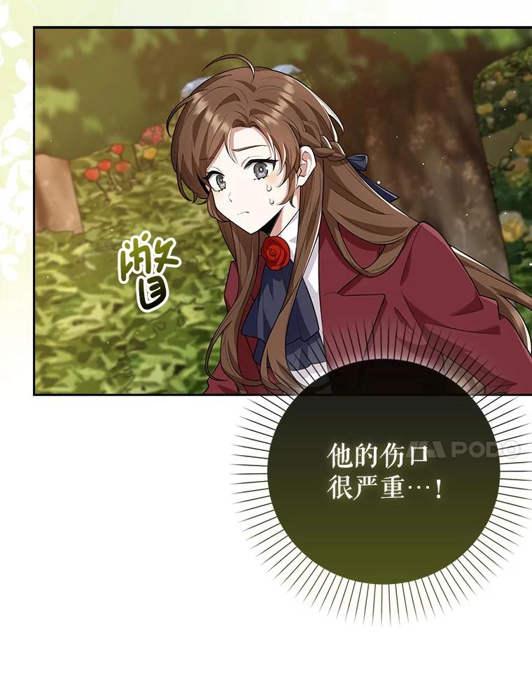 《地下城的S级限时千金》16.挺身而出 第11页