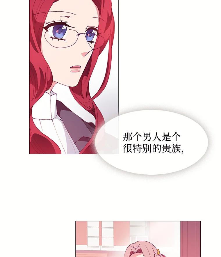 《图书馆需要魔女》18.冤家路窄 第41页