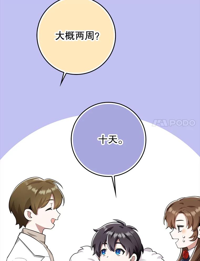 《地下城的S级限时千金》16.挺身而出 第60页