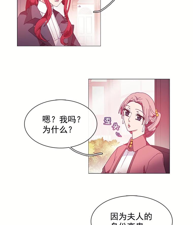 《图书馆需要魔女》18.冤家路窄 第38页