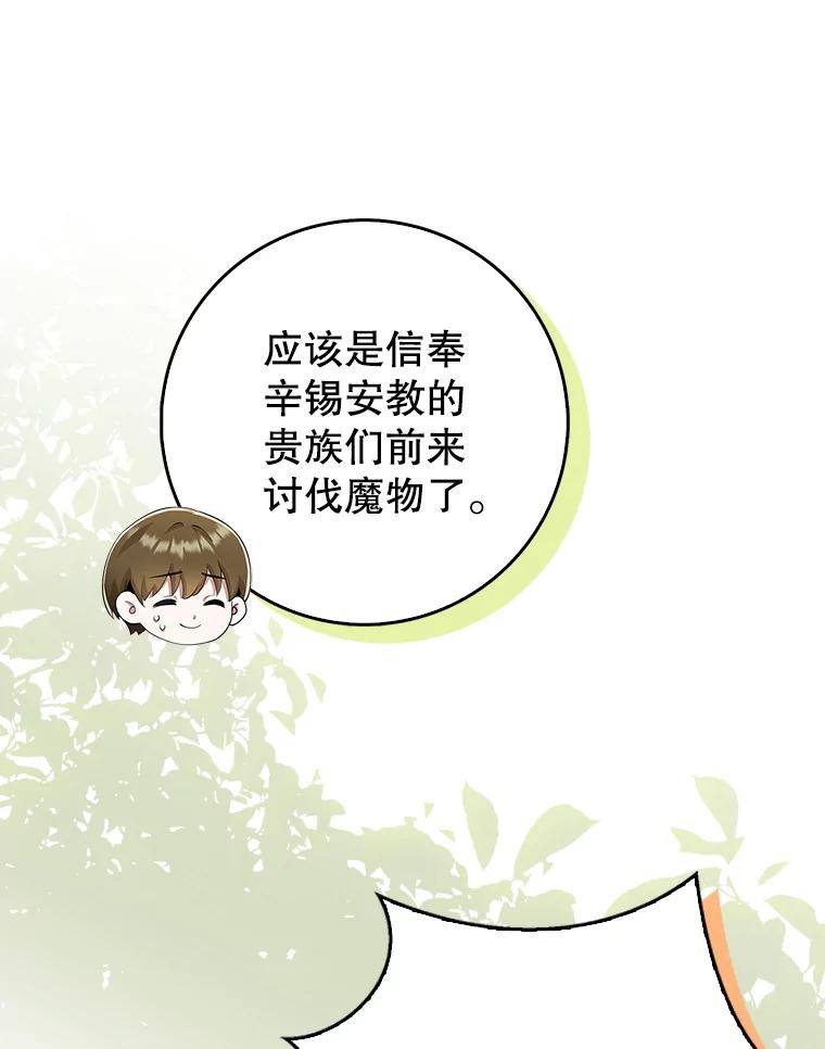 《地下城的S级限时千金》16.挺身而出 第76页
