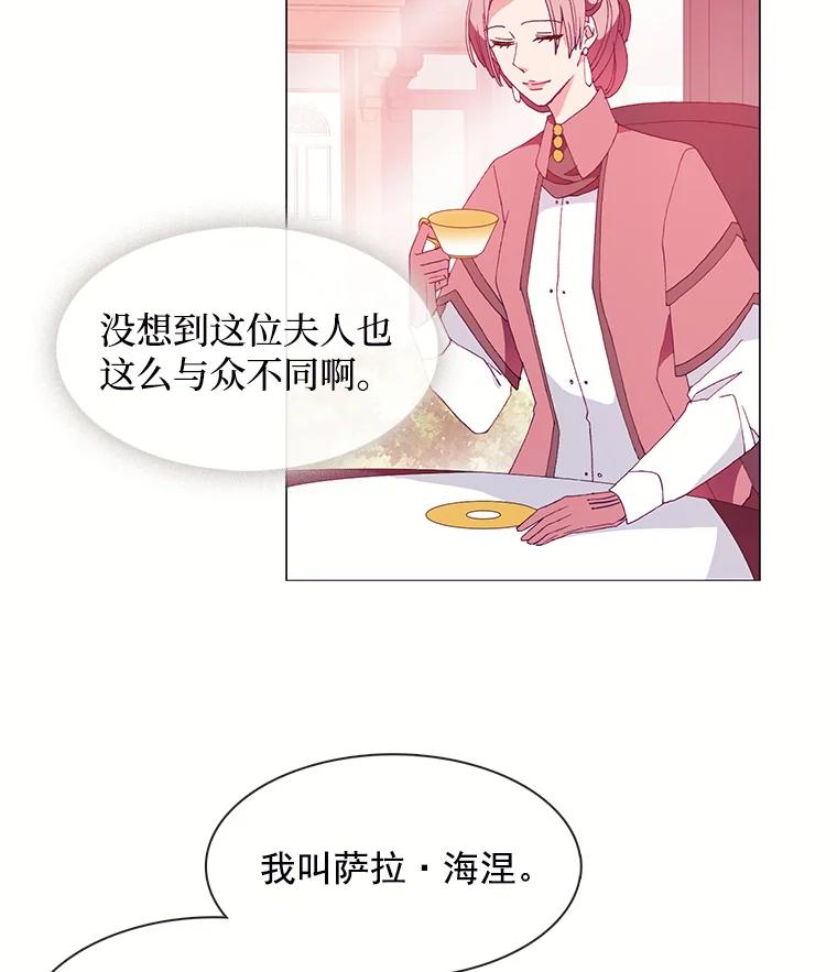 《图书馆需要魔女》18.冤家路窄 第42页