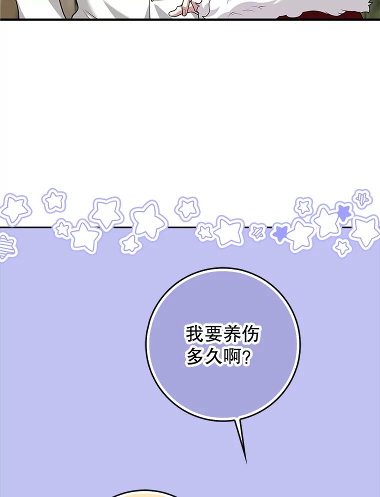《地下城的S级限时千金》16.挺身而出 第59页