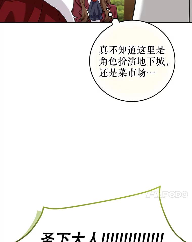 《地下城的S级限时千金》16.挺身而出 第63页