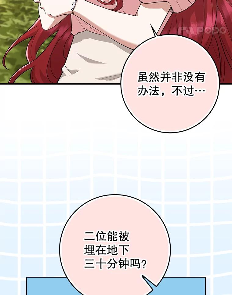 《地下城的S级限时千金》16.挺身而出 第84页