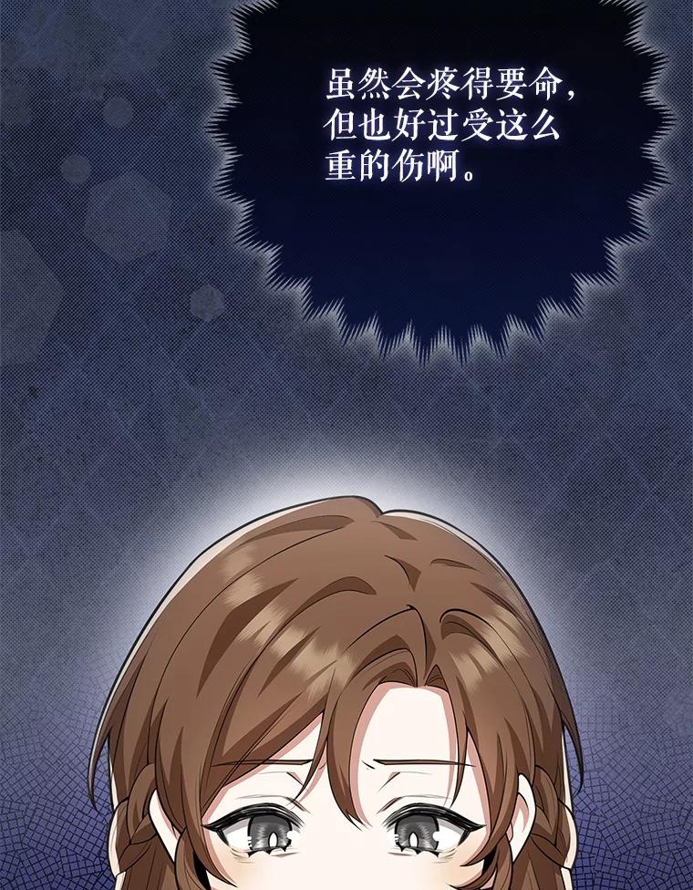 《地下城的S级限时千金》16.挺身而出 第23页