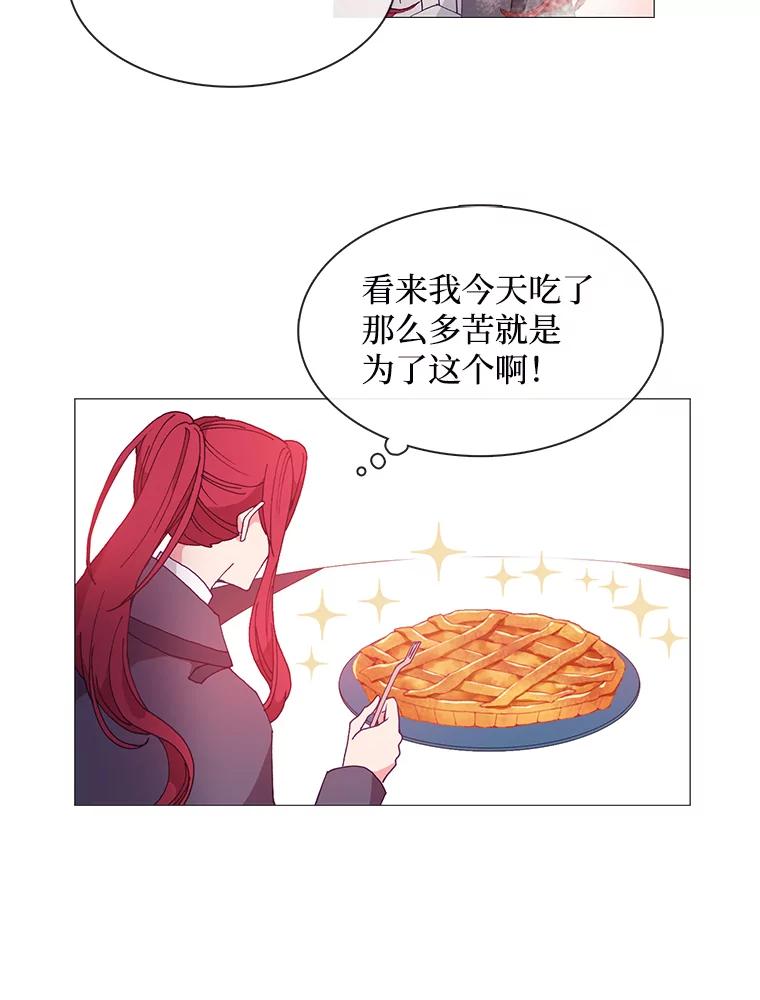 《图书馆需要魔女》19.苹果派 第5页