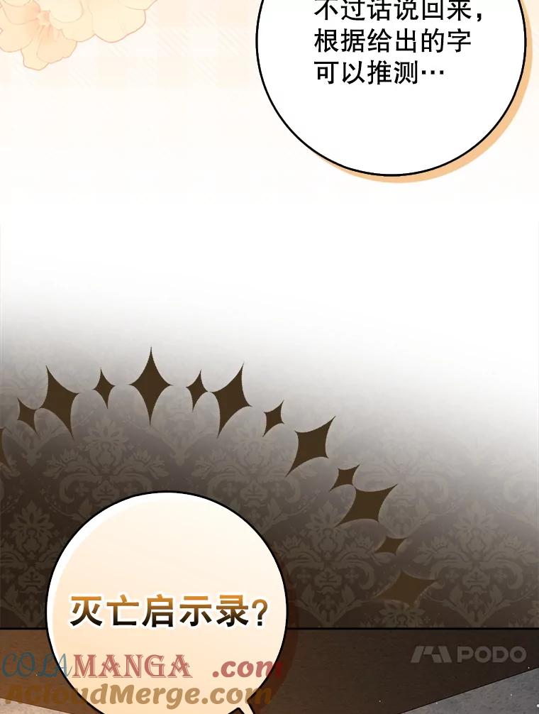 《地下城的S级限时千金》17.觉醒 第33页