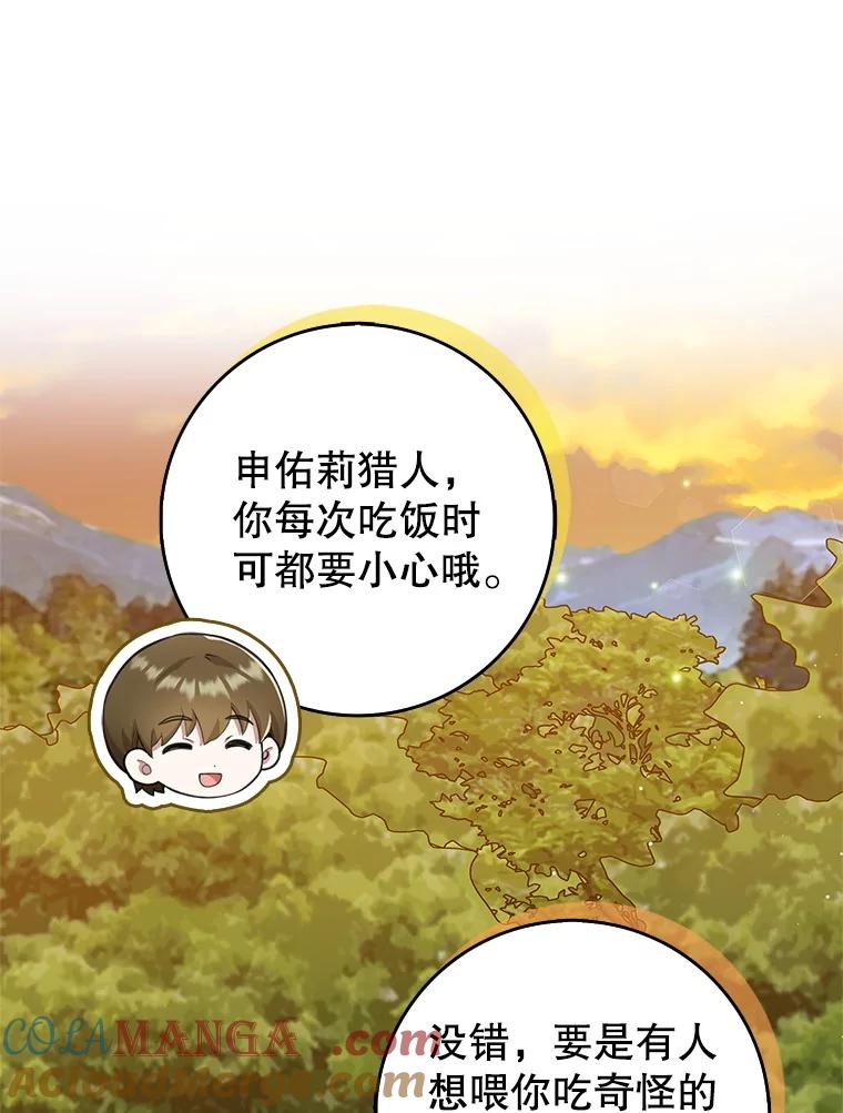《地下城的S级限时千金》17.觉醒 第73页