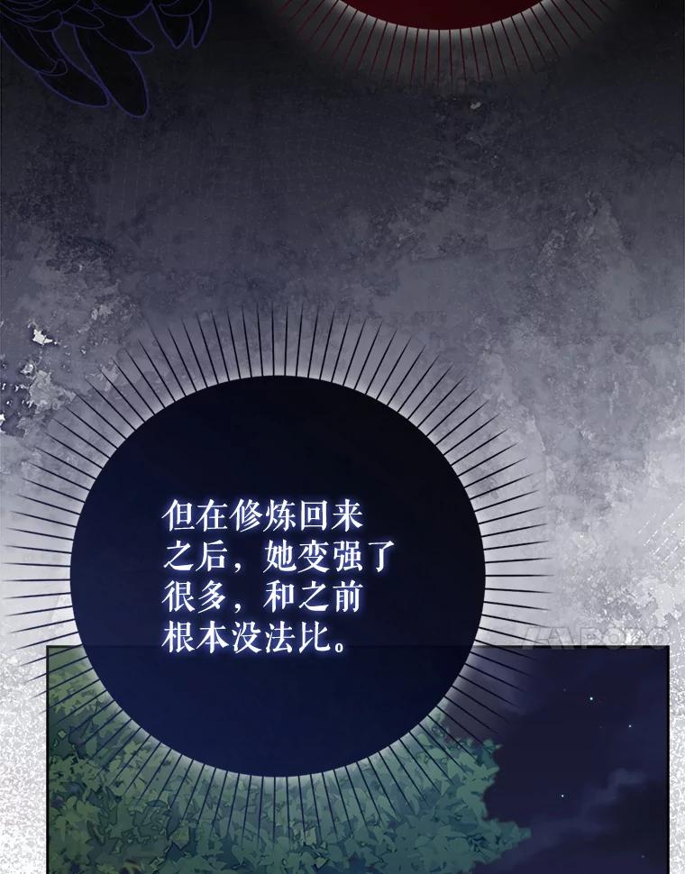 《地下城的S级限时千金》17.觉醒 第103页