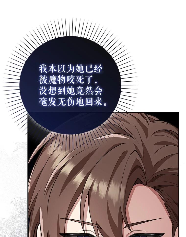 《地下城的S级限时千金》17.觉醒 第99页