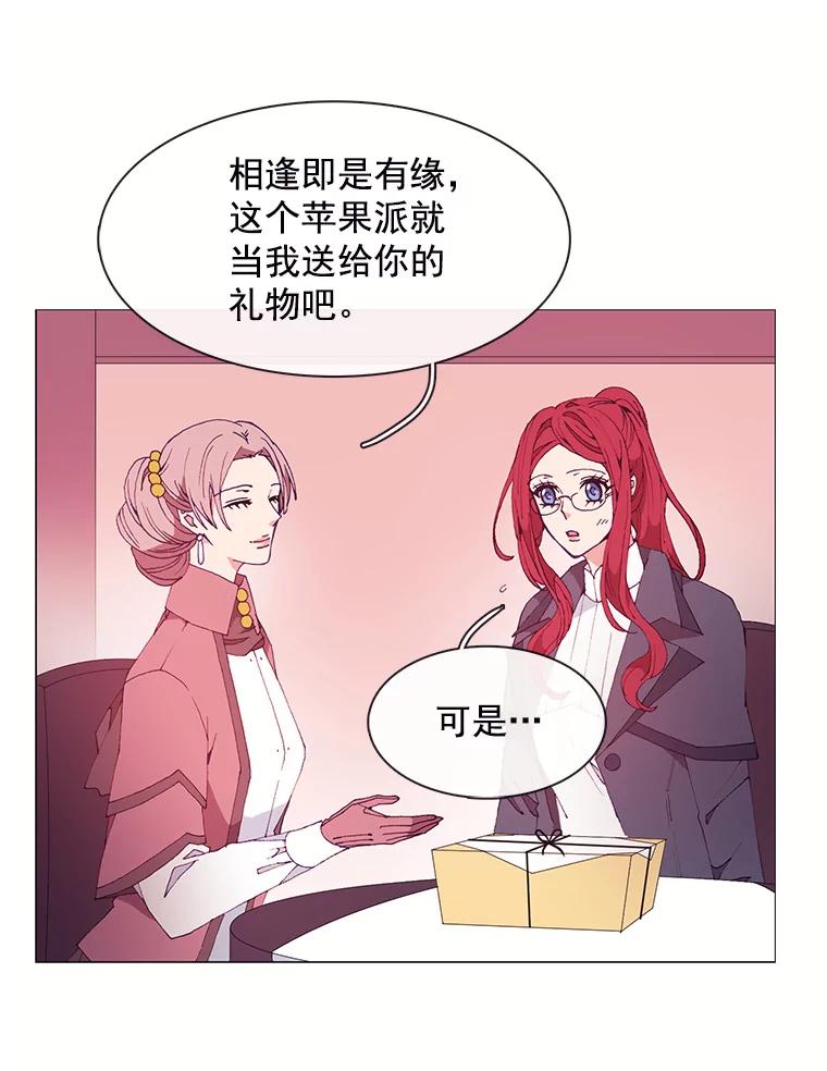 《图书馆需要魔女》19.苹果派 第27页