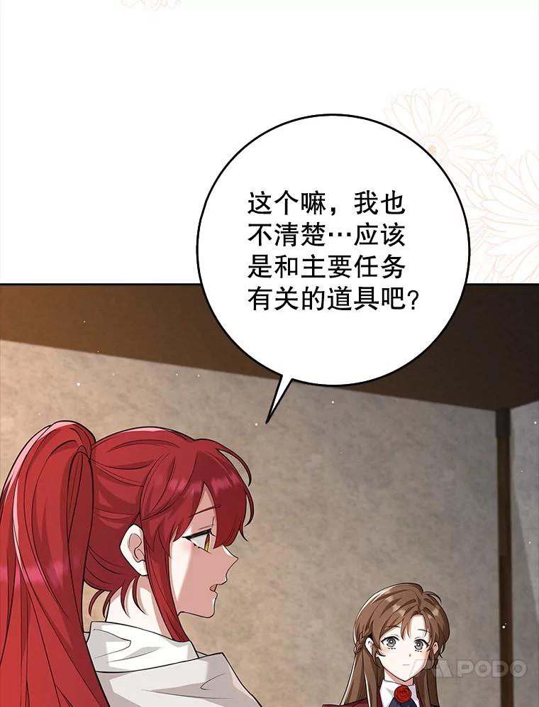 《地下城的S级限时千金》17.觉醒 第20页
