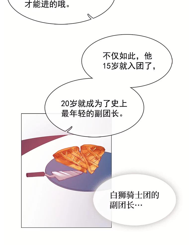 《图书馆需要魔女》19.苹果派 第33页