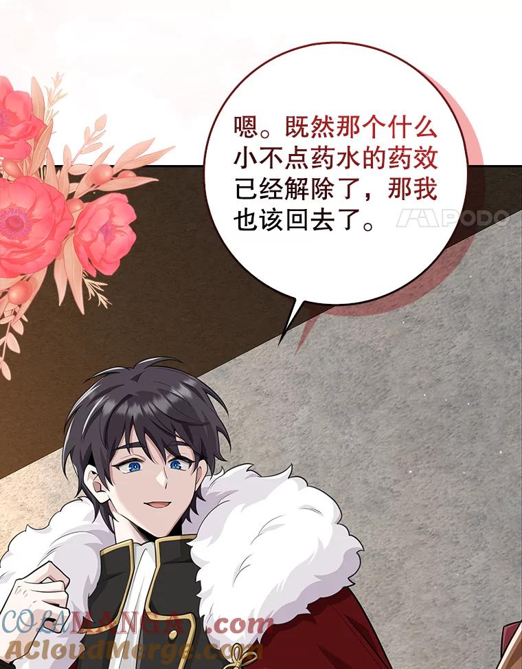 《地下城的S级限时千金》17.觉醒 第61页