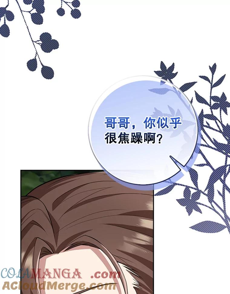 《地下城的S级限时千金》17.觉醒 第105页