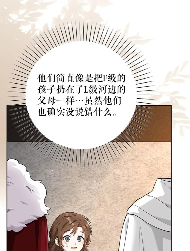 《地下城的S级限时千金》17.觉醒 第75页