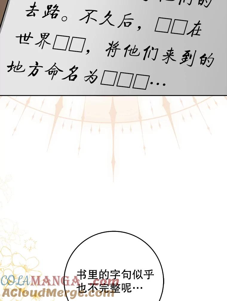 《地下城的S级限时千金》17.觉醒 第29页