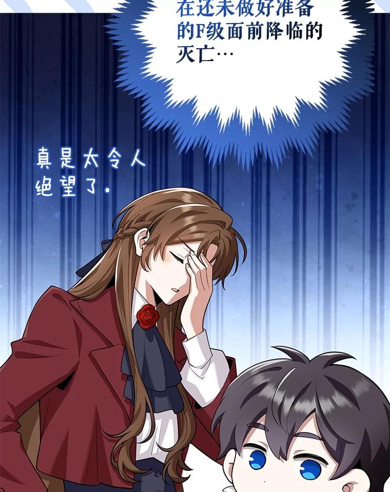 《地下城的S级限时千金》17.觉醒 第51页