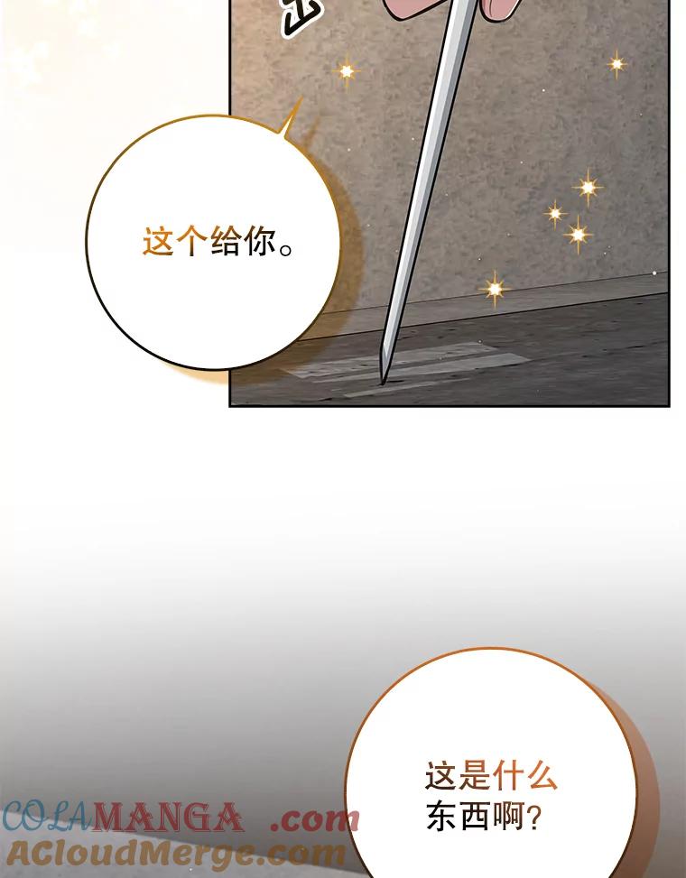 《地下城的S级限时千金》17.觉醒 第69页
