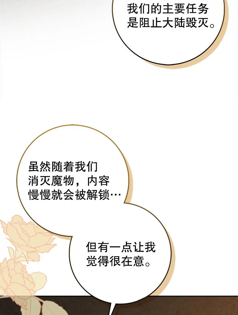 《地下城的S级限时千金》17.觉醒 第36页