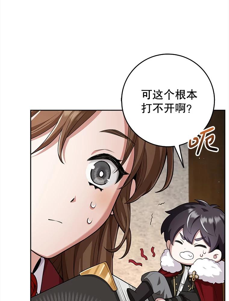 《地下城的S级限时千金》17.觉醒 第23页