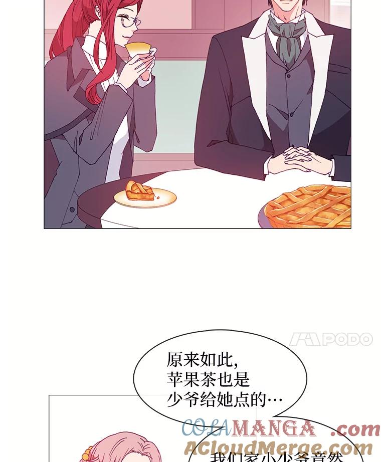 《图书馆需要魔女》19.苹果派 第25页