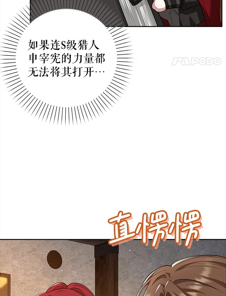 《地下城的S级限时千金》17.觉醒 第24页