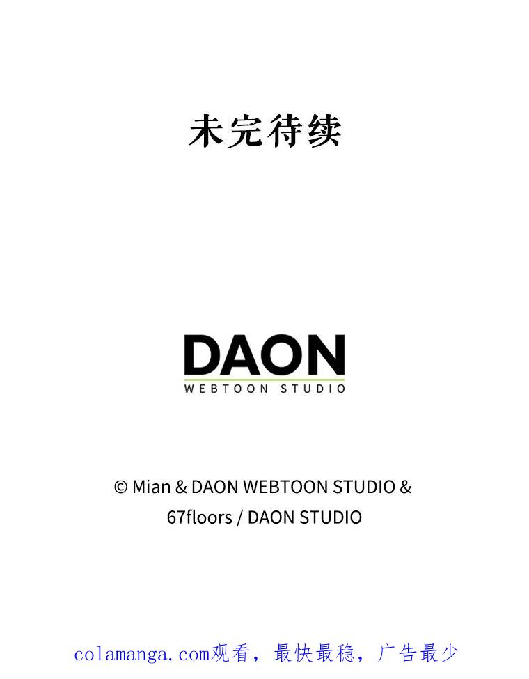 《地下城的S级限时千金》17.觉醒 第111页