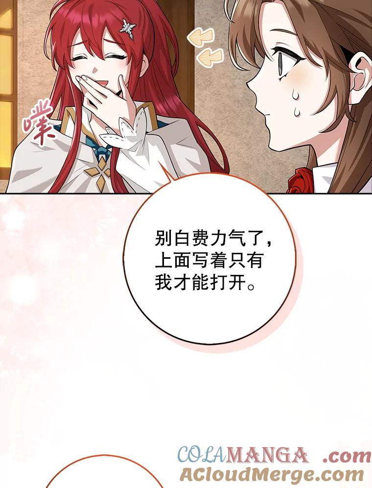 《地下城的S级限时千金》17.觉醒 第25页