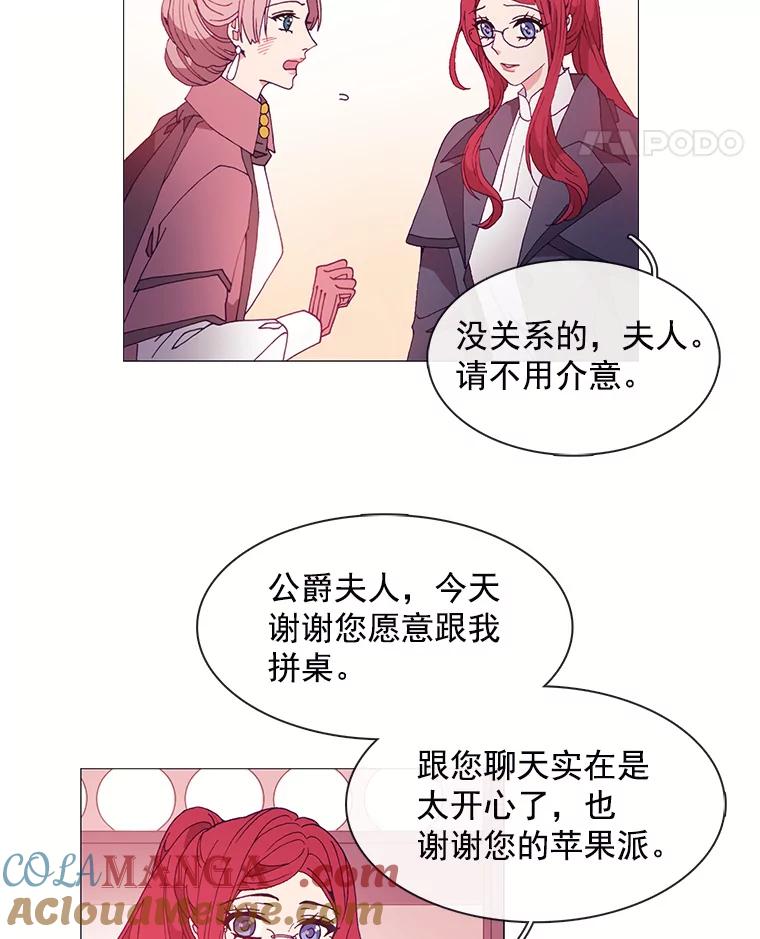 《图书馆需要魔女》19.苹果派 第43页