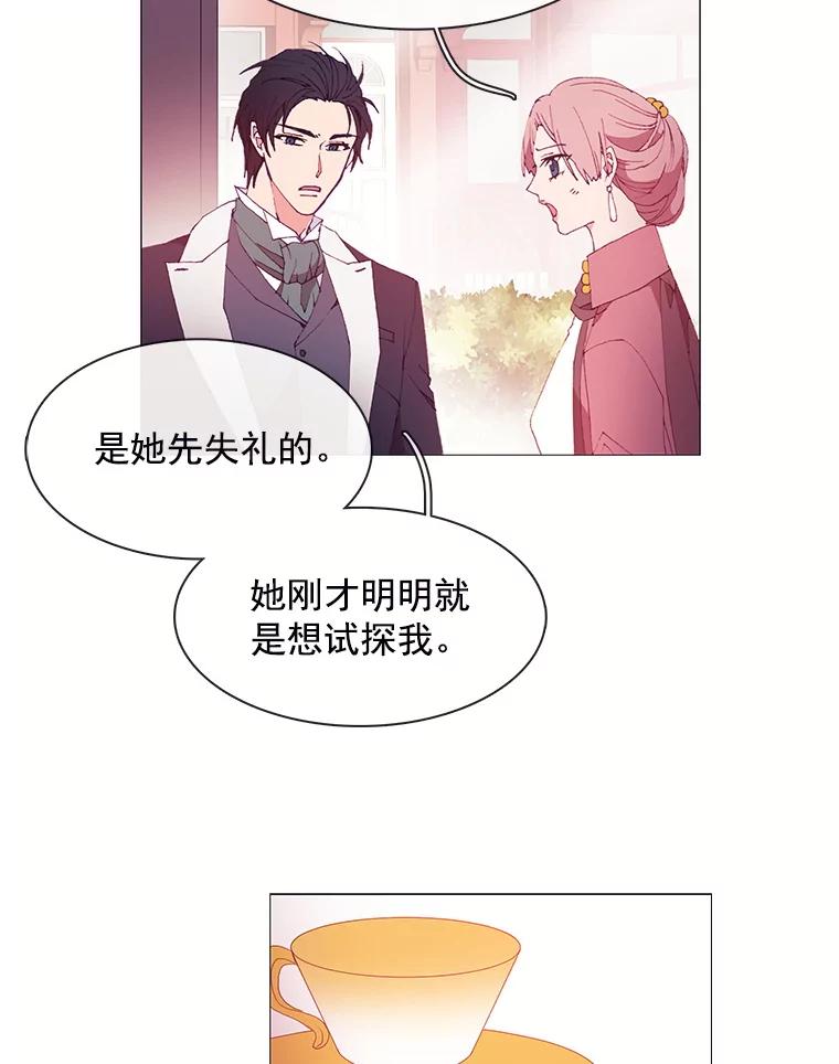 《图书馆需要魔女》19.苹果派 第48页