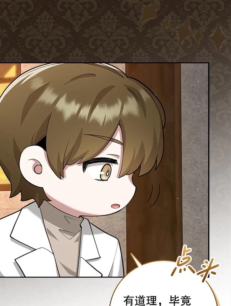 《地下城的S级限时千金》17.觉醒 第35页