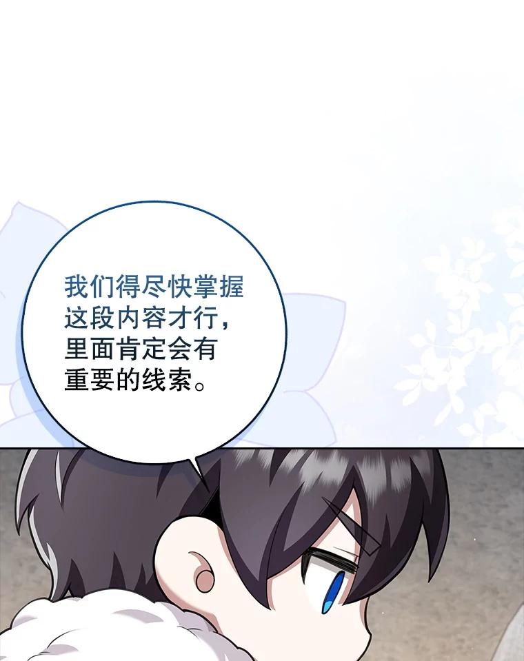 《地下城的S级限时千金》17.觉醒 第42页