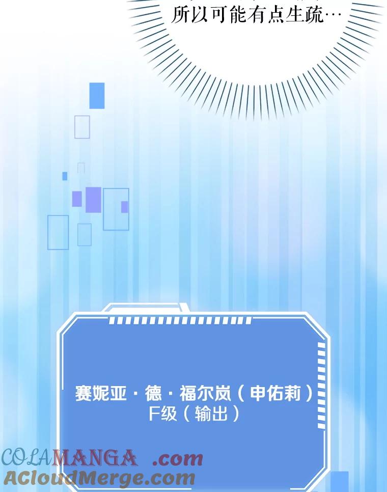 《地下城的S级限时千金》17.觉醒 第5页