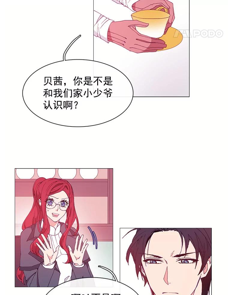 《图书馆需要魔女》19.苹果派 第29页