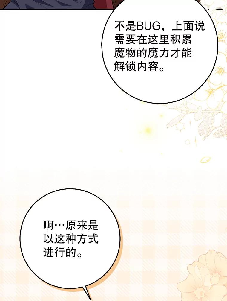 《地下城的S级限时千金》17.觉醒 第31页