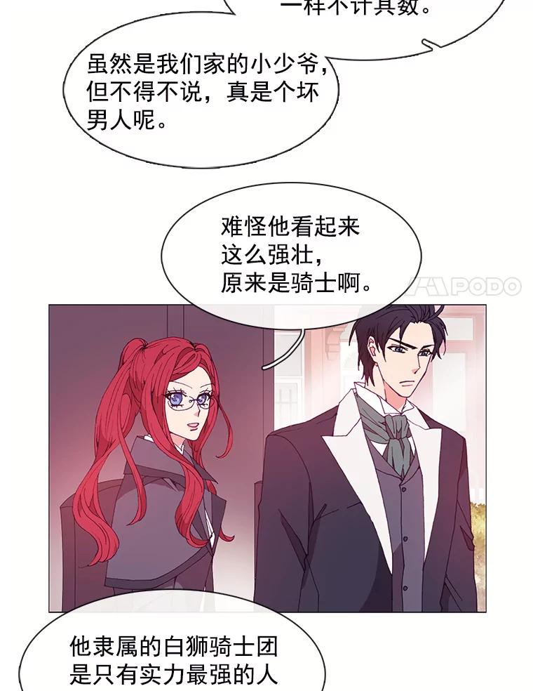 《图书馆需要魔女》19.苹果派 第32页